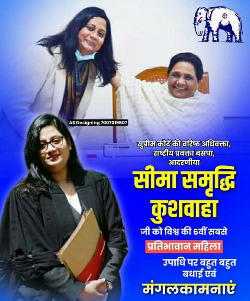 बहन सीमा समृद्धि कुशवाहा को तहे दिल से बधाई एवं मंगलकामनाएं । इतिहास ऐसे ही तो लिखा जाता है ।
          🙏 जय भीम  🙏