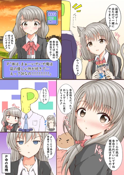久川凪、颯の漫画 第104話
「凪とラブラブフラグ!!!!!????」 