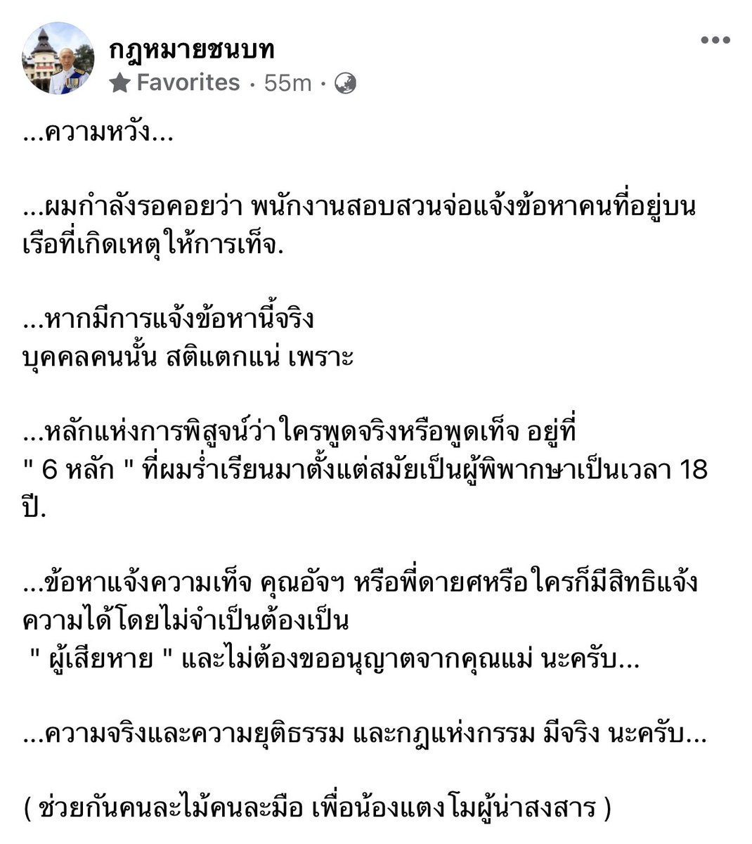 somebodyknowww's tweet photo. ความหวังหมู่บ้านอีกคน #ตามติดคดีแตงโม https://t.co/jRIS3hSVQL