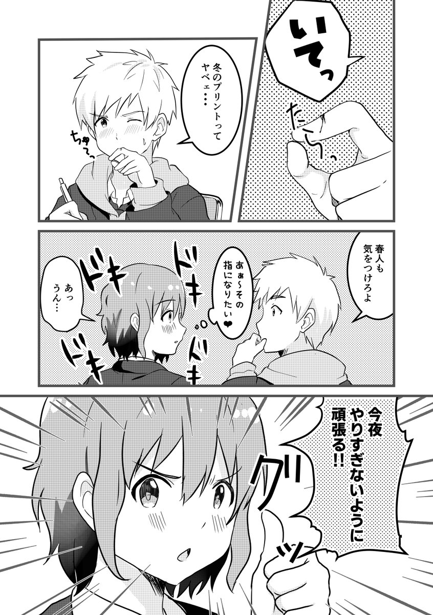 男子高校生の日常 のイラスト マンガ作品 86 件 Twoucan