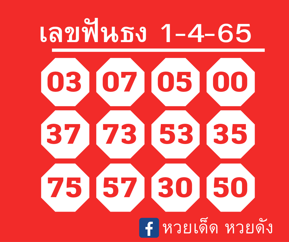 siamthaitv's tweet photo. หวยฟันธง หวยรัฐบาลไทย 1-4-65 
ชอบกดถูกใจ ใช่กดแชร์ให้ด้วยนะ

#หวยเด็ดงวดนี้ #หวยรัฐบาล #หวยงวดนี้ 
#เลขเด็ด #เลขดัง https://t.co/zPdj3qhEVF