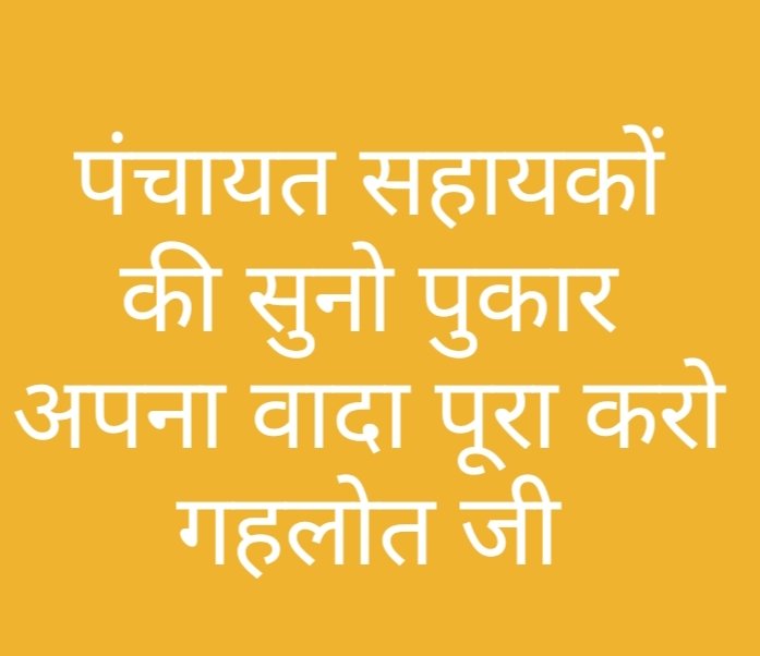 RamRajuJangid1's tweet photo. #पंचायत_सहायक_नियमित_करो #पंचायत_सहायक_नियमित_करो 
कांग्रेस राजस्थान में चुनावी इतिहास बदलने की तैयारी
#पंचायत_सहायक_नियमित_करो @RajCMO @ShaleMohammad_ @DrMaheshJoshimp @rameshmeena63 @zeerajasthan_ @RajGovOfficial @GovindDotasra @Hemaram_INC @OfficeHRC @DrBDKallaINC https://t.co/XjjkJLWB0S