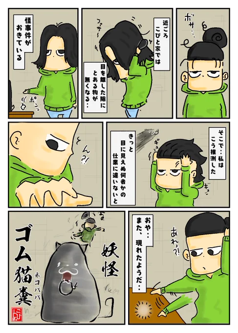 妖怪‥

#猫      #猫がいる暮らし  #猫好きさんと繋がりたい       #漫画が読めるハッシュタグ  #イラスト #絵 #イラスト好きと繋がりたい  #絵描きさんと繋がりたい #漫画好きと繋がりたい #漫画 #一日一絵 