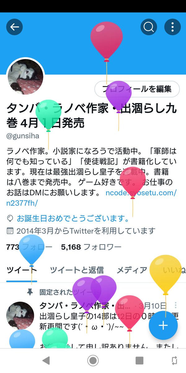 タンバ ラノベ作家 出涸らし九巻 4月１日発売 Gunsiha Twitter