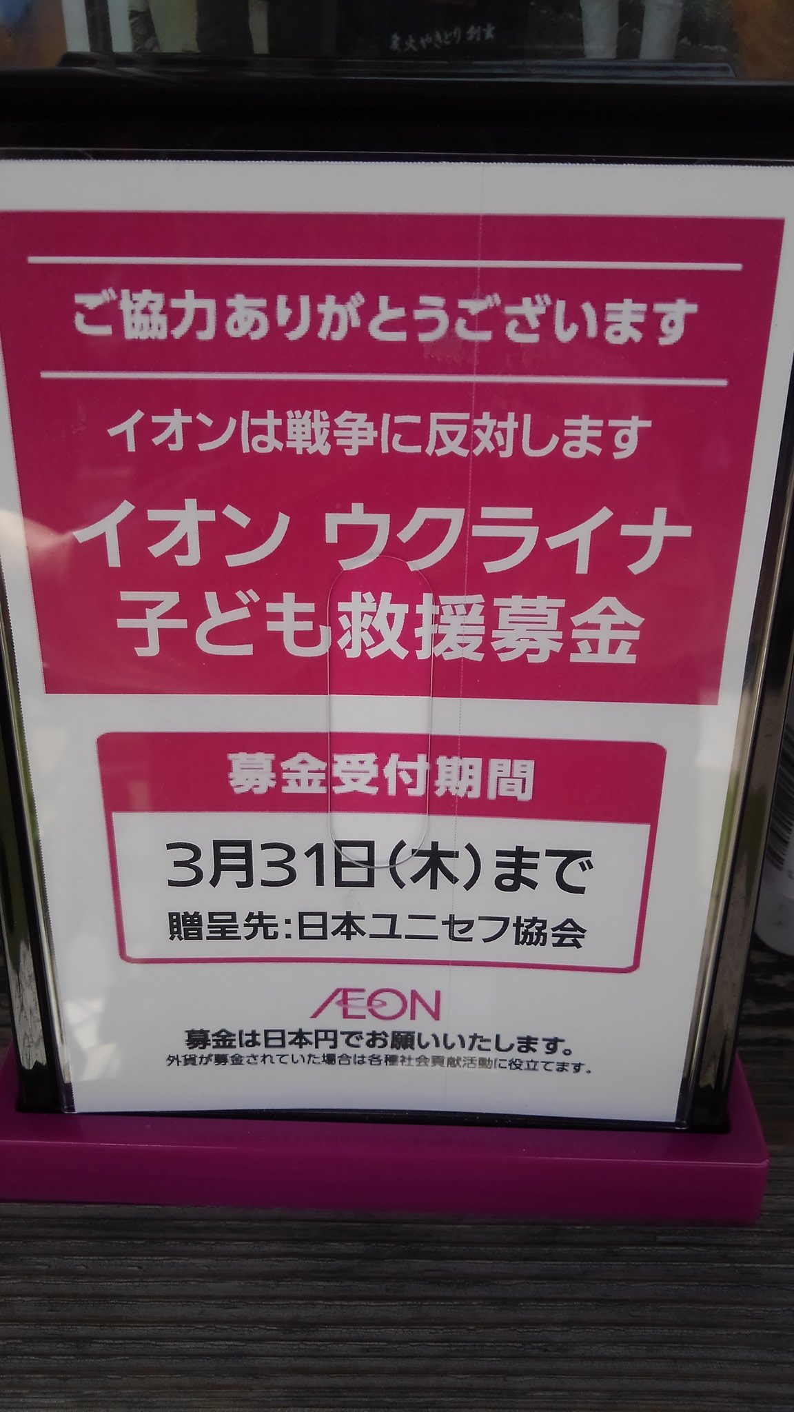 炭火やきとり創玄 イオン海老名店 ウクライナ子ども救援募金 最終日です ご協力ありがとうございました 本日 はつもと品薄です 本日もよろしくどうぞ 炭火やきとり創玄イオン海老名店 イオン海老名店 ウクライナ募金 T Co Lryfkyyo9f 炭火やきとり創玄 イオン海老名店 ウクライナ子ども救援募金 最終日です ご協力ありがとうございました 本日 はつもと品薄です 本日もよろしくどうぞ 炭火やきとり創玄イオン海老名店 イオン海老名店 ウクライナ募金 T Co Lryfkyyo9f