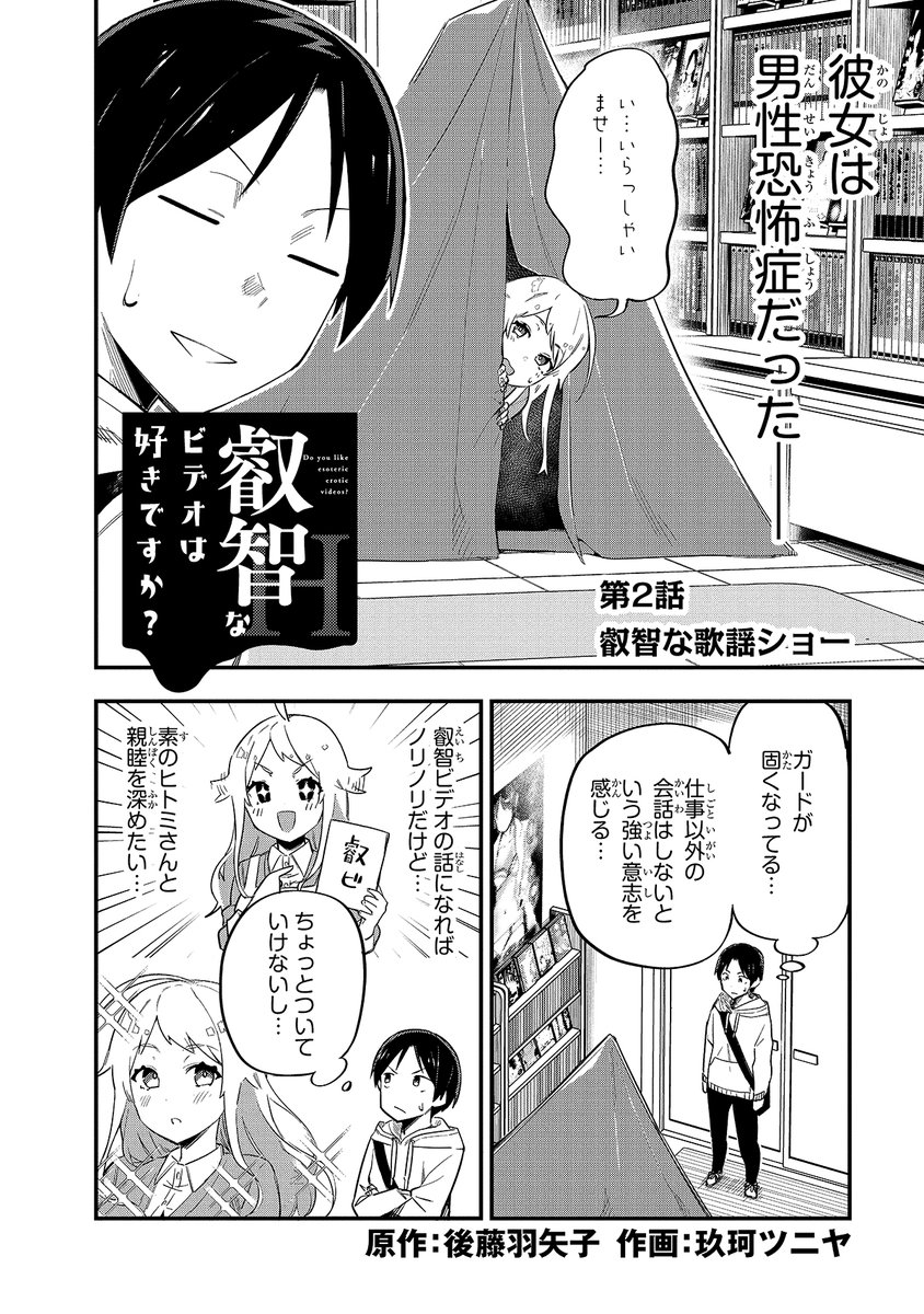 「叡智なビデオは好きですか?」第2話更新されましたー!今回は「全裸隠語歌謡ショー」のお話だよ!
https://t.co/L2OCwW0Mfq 