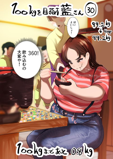 100㎏を目指す藍さん 30 