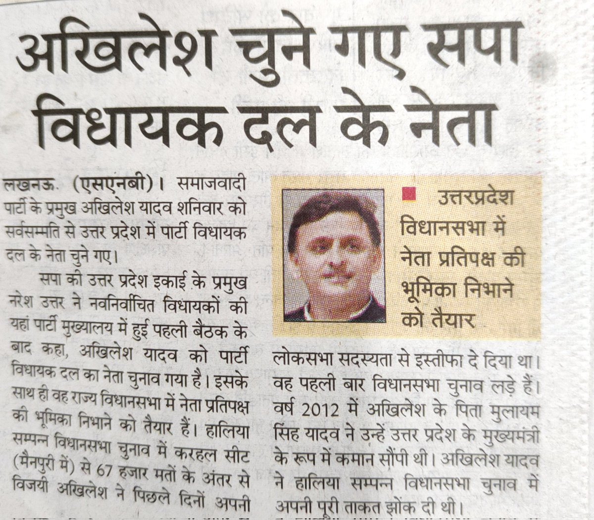अखिलेश यादव चुने गए SP दल के नेता 
समाजवादी पार्टी जिंदाबाद 
🚲🚲🚲🚲🚲🚲