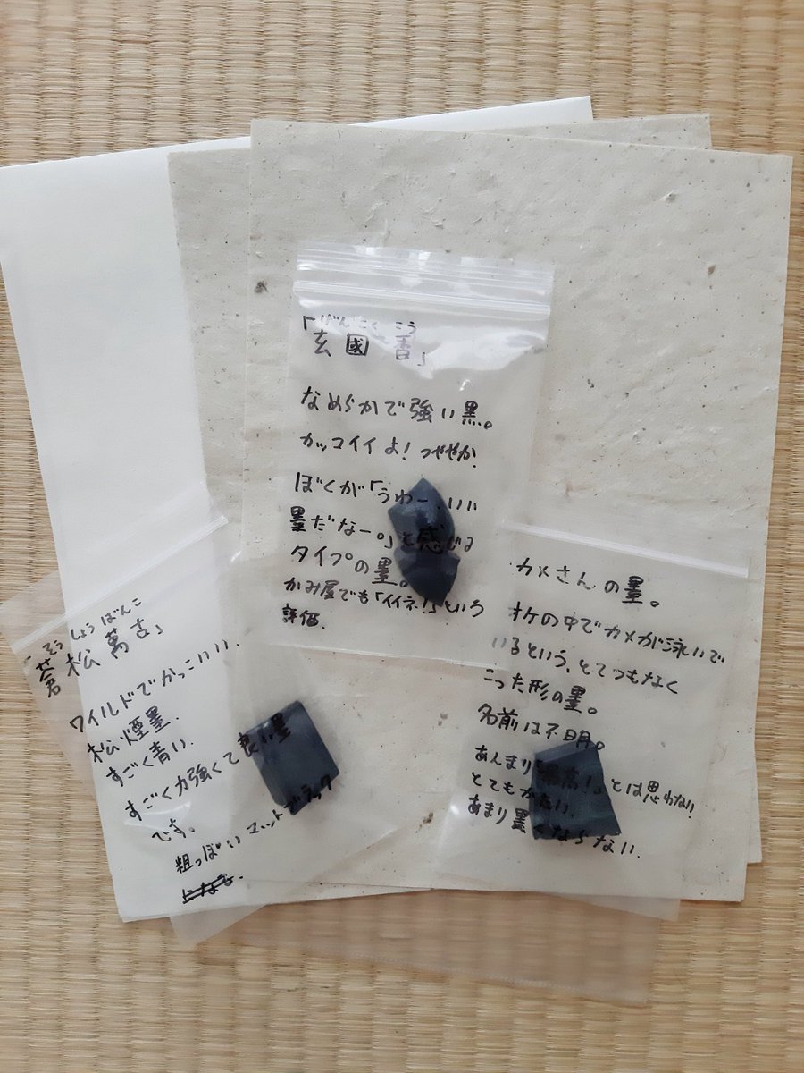 kay23i's tweet photo. 友人に墨と紙サンプルを譲ってもらった。
本人のコメント付き説明だし、どんな色になるのか楽しみ https://t.co/UQS8jm9W6e