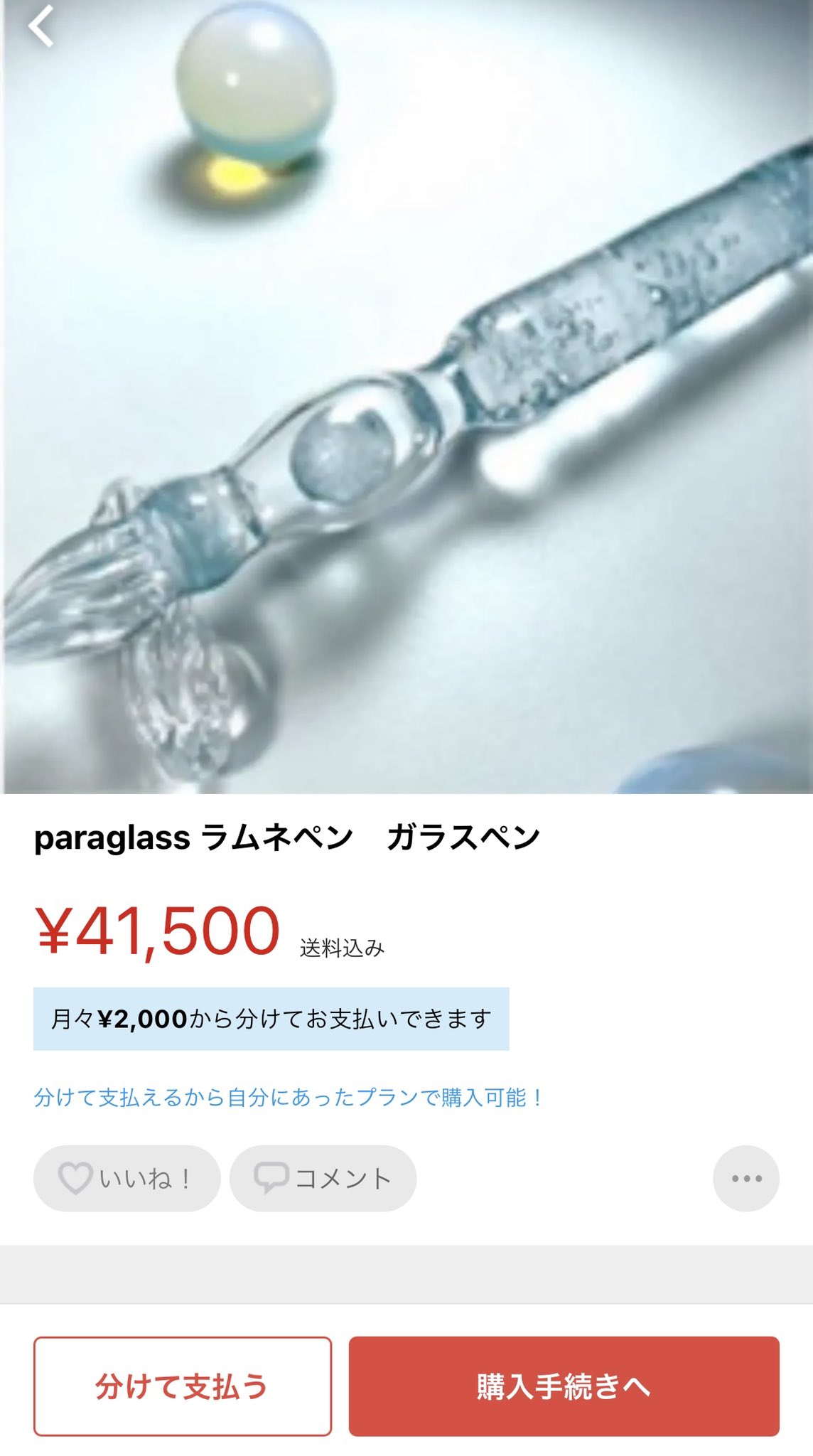 paraglass ラムネペン ガラスペン ご購入前コメント必要です
