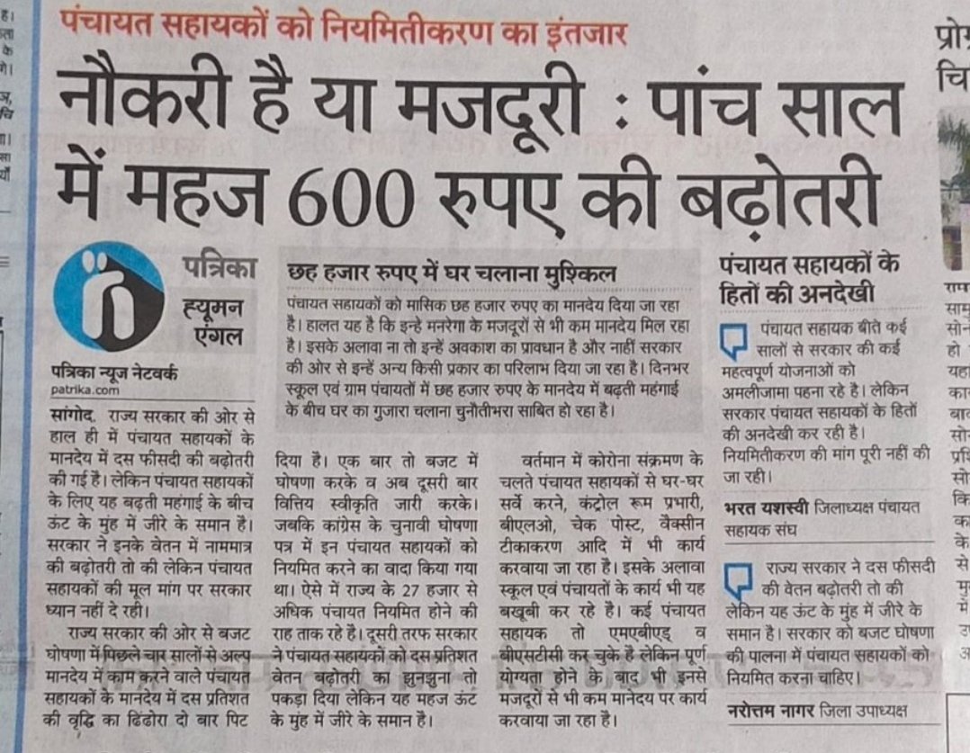 YUVAKARYAKARINI's tweet photo. Can Congress government taken historical decision regulate  #contractual employees in government employees ❓🙏🙏 #पंचायत_सहायक_नियमित_करो #पंचायत_सहायक_नियमित_करो @RahulGandhi @priyankagandhi @ashokgehlot51 @Hemaram_INC @SachinPilot  @Sumitkumaar_ @sanjayyadavij @_lokeshsharma https://t.co/aFgY1h0SUD