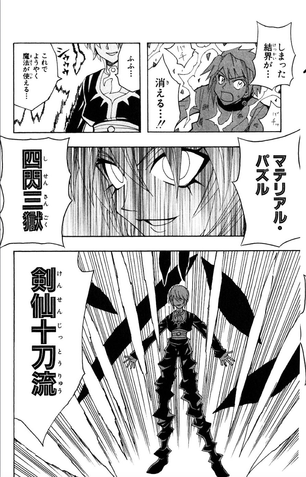ゆっぺ 日本一周完 マテリアル パズルのネーミングセンスってすごいと思う 殴る魔法が三獅村祭 さんしむらまつり だったり四閃三獄 しせんさんごく とか何食ったら思いつくんだろう みんなも単行本を買いましょう 宣伝 T Co Scoautw8ey Twitter