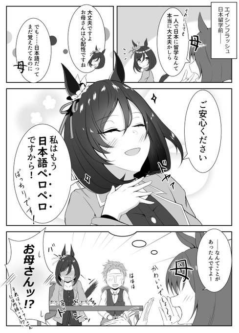 #エイシンフラッシュ生誕祭2022
🎂!! 