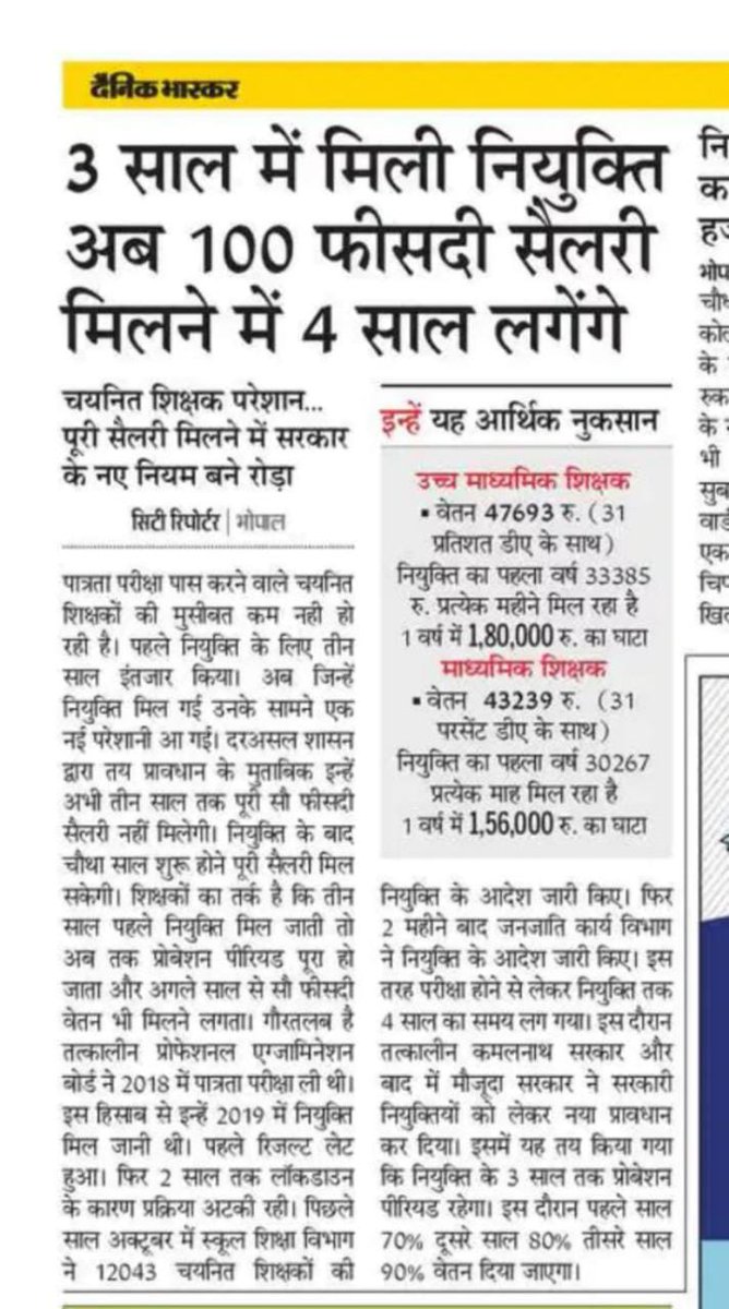 मध्यप्रदेश में 3 साल बाद नियुक्ति हुए शिक्षको को पहले वर्ष 70%दूसरे वर्ष 80%तीसरे वर्ष 90% सैलरी का जो काला नियम लागू है उसे तुरंत खत्म किया जाए और पहले महीने से 100% सैलरी दी जाए <a href="/ChouhanShivraj/">Shivraj Singh Chouhan</a> इस और अवश्य ध्यान दे।
<a href="/drnarottammisra/">Dr Narottam Mishra</a> @GarimaLokniti <a href="/Indersinghsjp/">इन्दरसिंह परमार</a> <a href="/ReporterRavish/">Ravish Pal Singh</a>