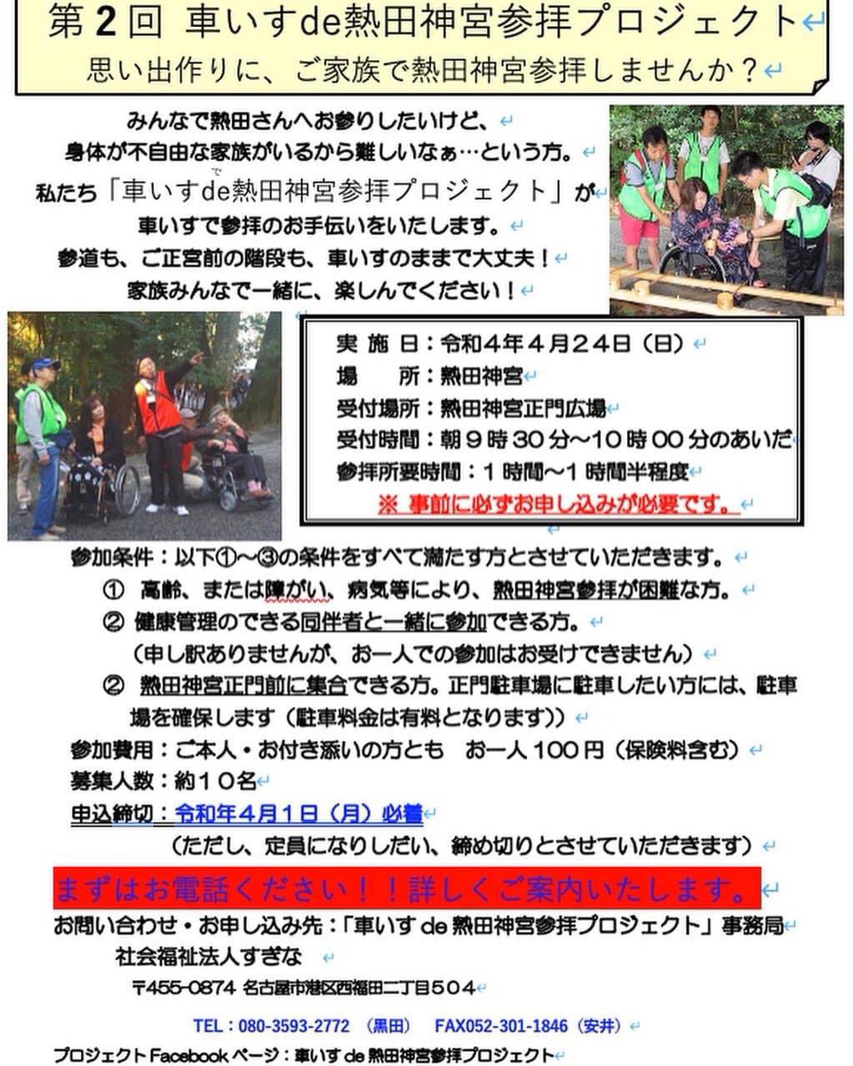 車いすde伊勢神宮参拝プロジェクト Kurumaisudeise Twitter