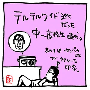 文化放送。「#ヒビノコトトカ」も、#Kindleインディーズマンガ 化予定。#あまびえちゃんデイズ #アリアリノセカイ 1、2〜無料DLできます。#てるてるワイド #ヤンパラ #ラジオ 