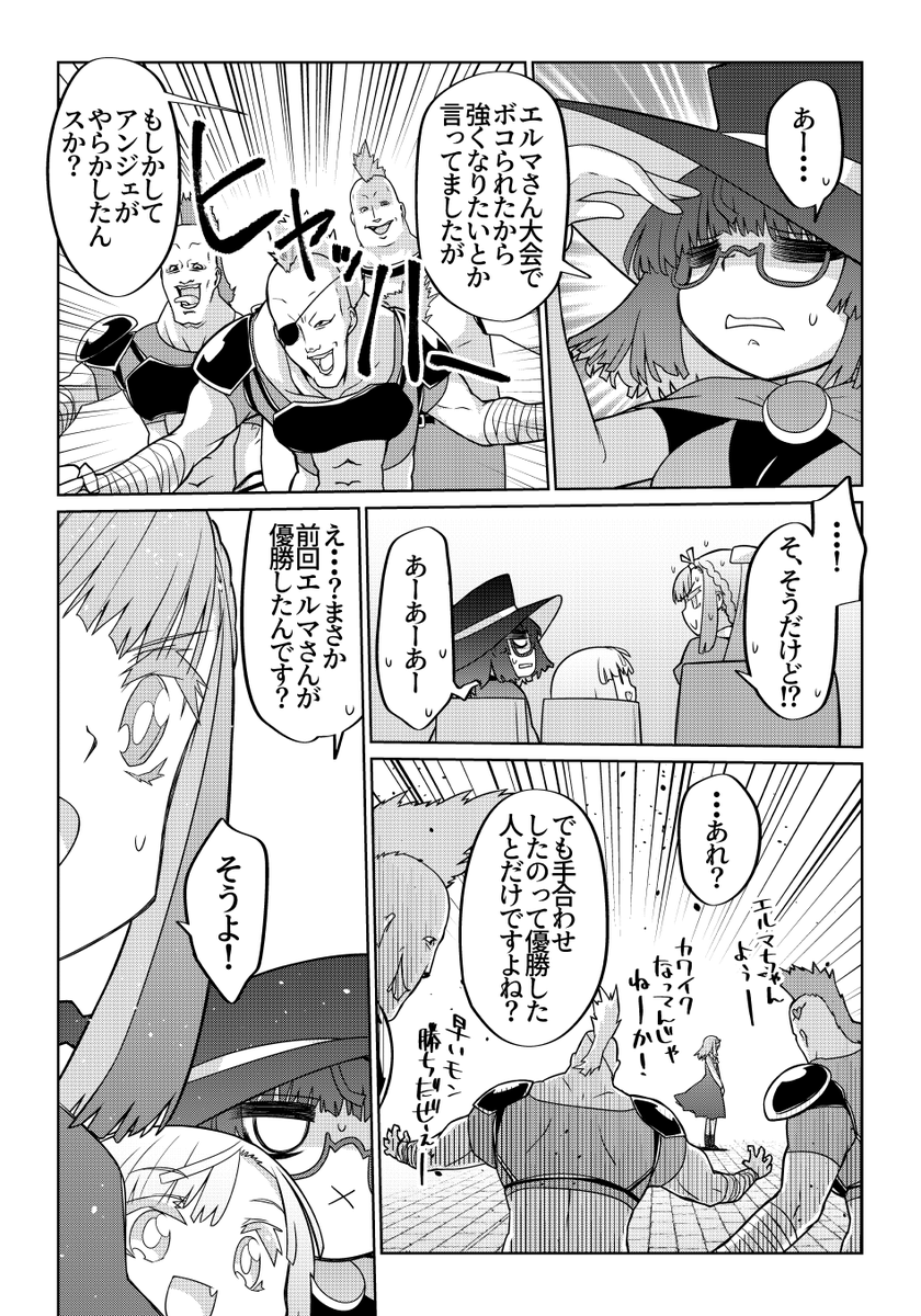 魔法使いリィンの幸せな結婚【89話】【1/2】
#魔法使いリィンの幸せな結婚 