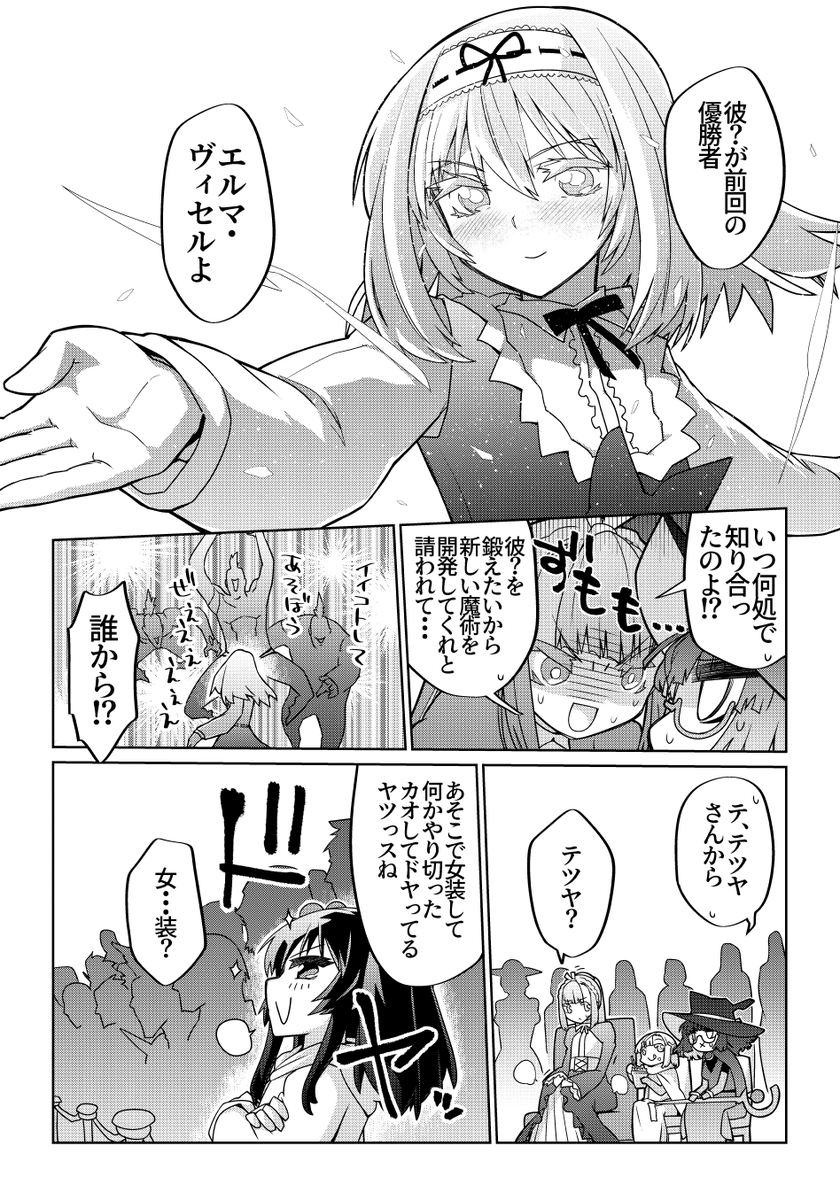 魔法使いリィンの幸せな結婚【89話】【2/2】
#魔法使いリィンの幸せな結婚 
