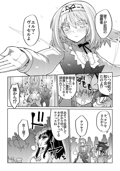 魔法使いリィンの幸せな結婚【89話】【2/2】
#魔法使いリィンの幸せな結婚 