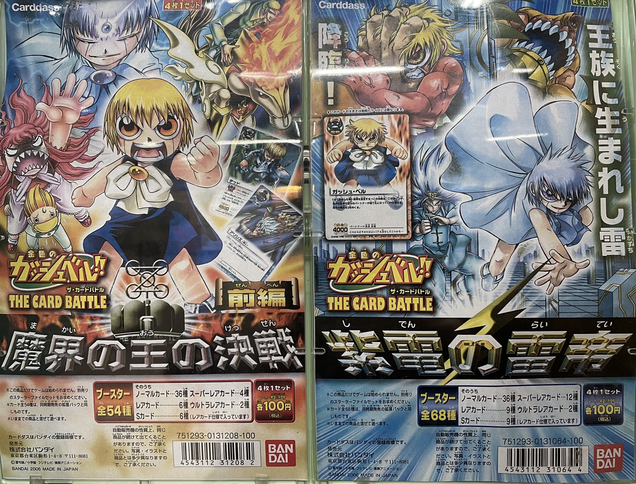 金色のガッシュベル紫電の雷帝 カードダス &青色魔本のファイル特典カード付き 金色のガッシュベル紫電の雷帝 カードダス &青色魔本のファイル