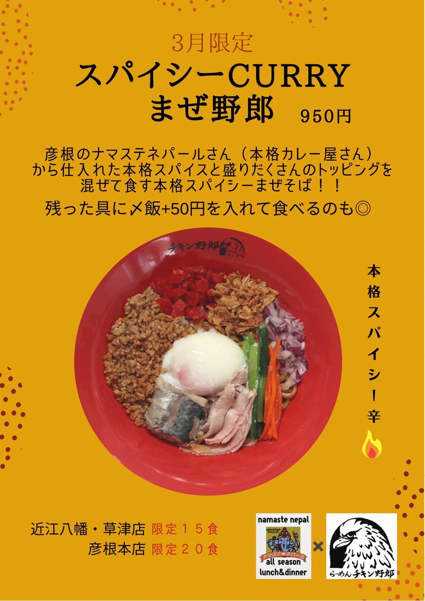 らーめんチキン野郎草津店 (@flyingchickenbo) / Posts / X