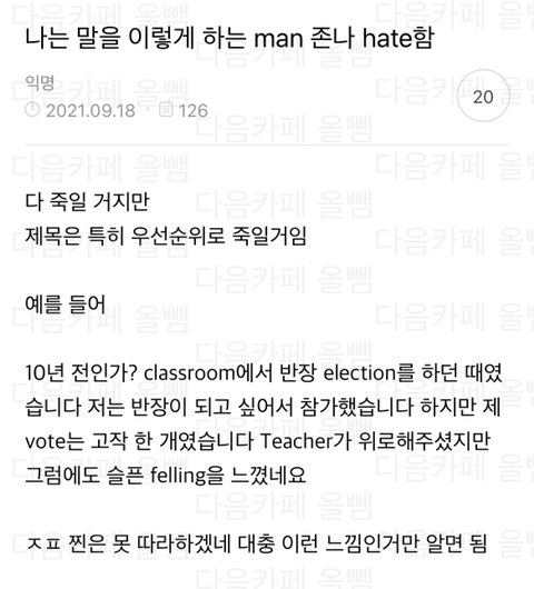 ALLBBAM_OF's tweet photo. 나는 말 이렇게 하는 man 존나 hate함

출처 : 다음 카페 올뺌

#우파루파 #우파여성 #우파여성트친소 #우파페미 #우파페미트친소 https://t.co/rh9KoJ6Ber