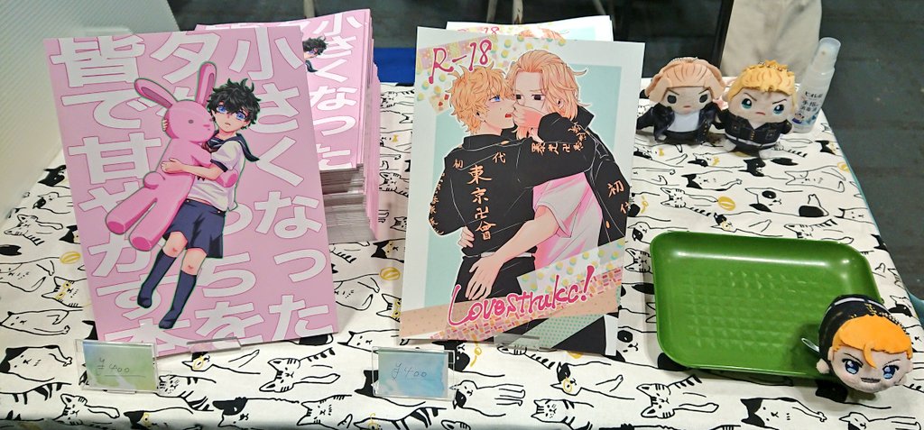 準備終わった! 