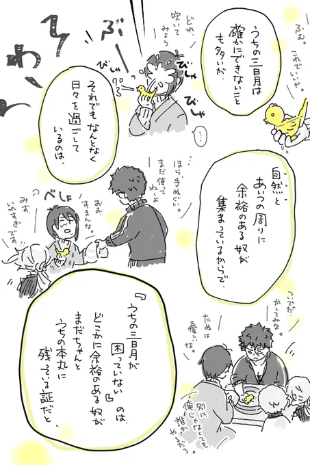 炭鉱のカナリア(3/3) 
