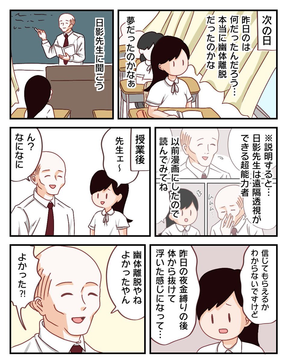 ぱるこ絵日記【幽体離脱編】③

日影先生のアドバイス。
普通じゃない人は普通じゃない反応をくれます…

#コミックエッセイ #漫画が読めるハッシュタグ #絵日記 #一次コミ #幽体離脱 