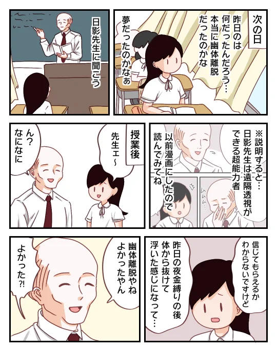 ぱるこ絵日記【幽体離脱編】③日影先生のアドバイス。普通じゃない人は普通じゃない反応をくれます…#コミックエッセイ #漫画が読めるハッシュタグ #絵日記 #一次コミ #幽体離脱 