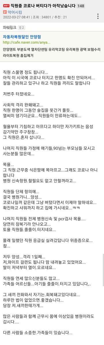 코로나 걸렸는데도 검사 안하고 버틴 직원 하나 때문에 난리난 회사