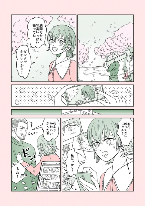 アミシティア家のお花見 