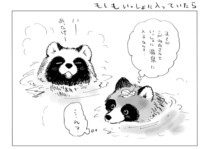 pixivコミックも読んでくださった皆さまありがとうございました!
温泉回はかなり色んなパターンと可能性を秘めていたので色々と悩みましたが、楽しんでいただけておりましたら幸いです。
もしかするとこんな↓混浴ルートもあったのかな～ 