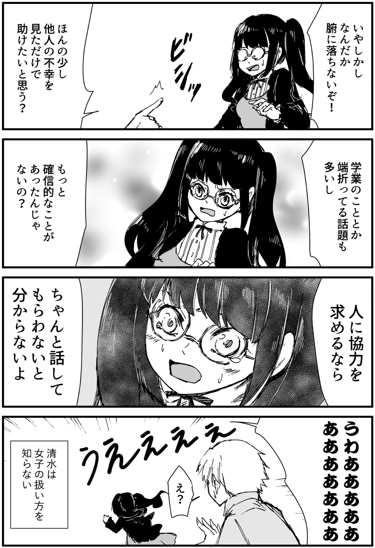 芸術系大学サークル漫画『三倉さんを癒しましょう』
#40「腑に落ちない」
#漫画 #漫画が読めるハッシュタグ #オリジナル漫画 #絵描きさんと繫がりたい #漫画好きさんと繋がりたい #三倉さんを癒しましょう