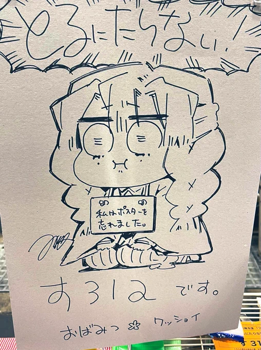 本日の哀れなポスターです 