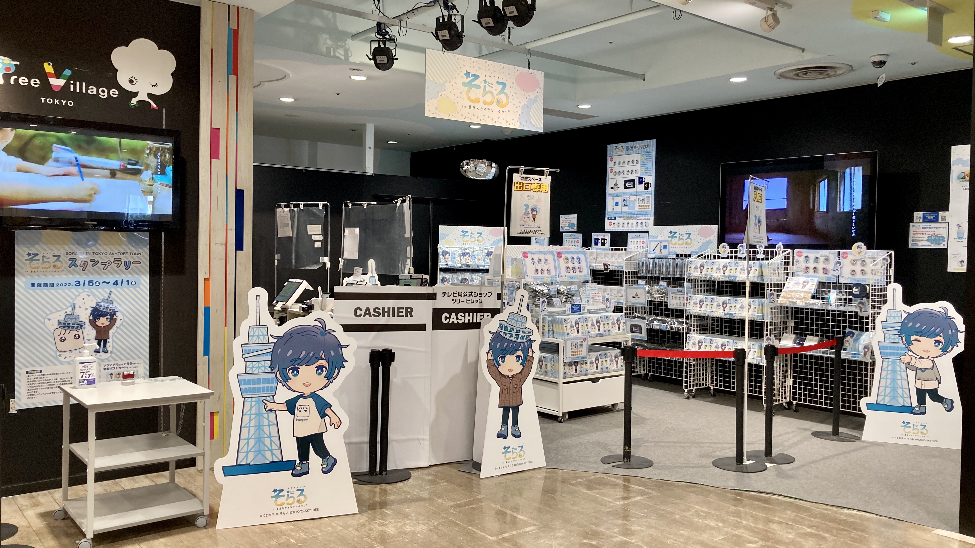そらる in 東京スカイツリータウン® / X