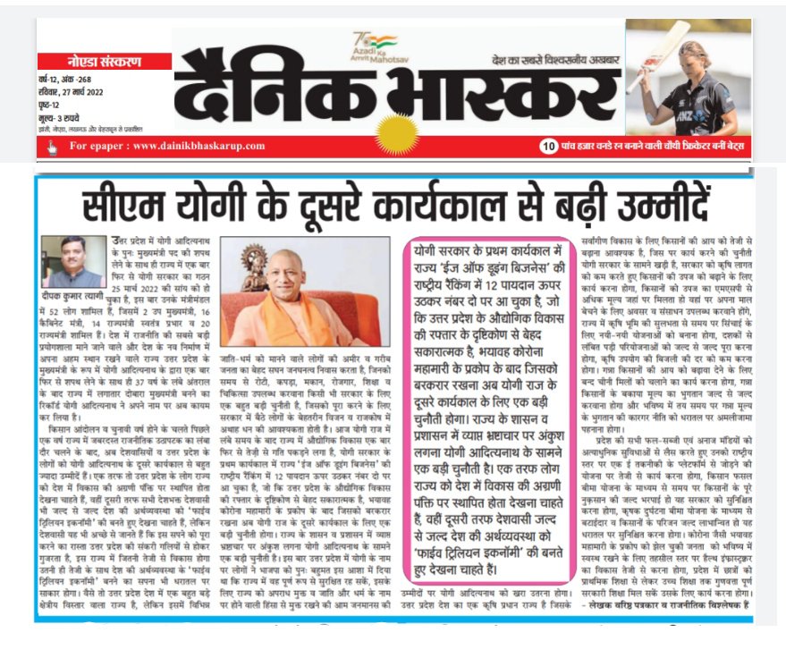Dainik Bhaskar Noida tweet media