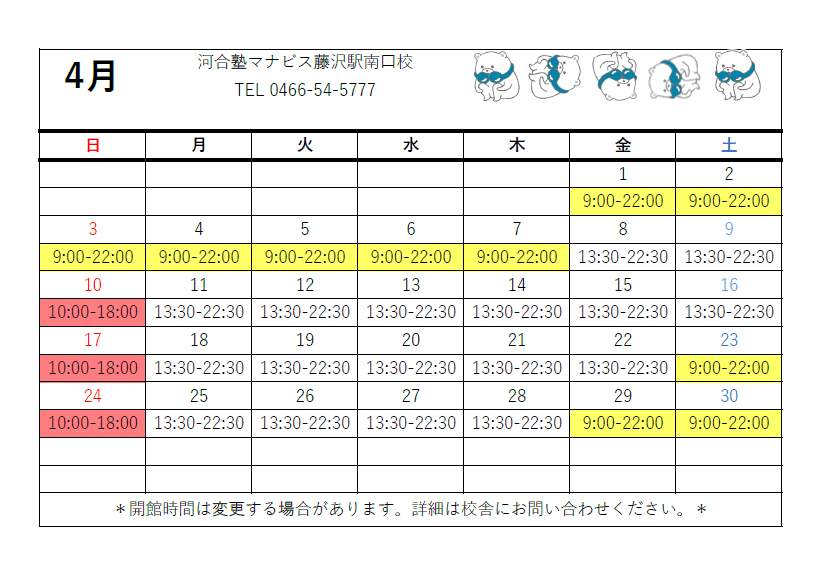 manavis_fjs's tweet image. 4月の開館カレンダーです🌸
ついに新学期ですね！改めて気を引き締めていきましょう🔥