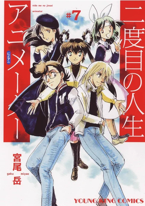 さああと3日!
3月30日の水曜日は
【二度目の人生アニメーター 7巻】の発売日ですよ!

7巻はアニメーション制作における「絵」だけで無く、「声」の世界も出て来ますよ。 
