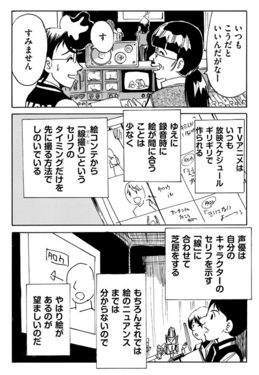 さああと3日!
3月30日の水曜日は
【二度目の人生アニメーター 7巻】の発売日ですよ!

7巻はアニメーション制作における「絵」だけで無く、「声」の世界も出て来ますよ。 