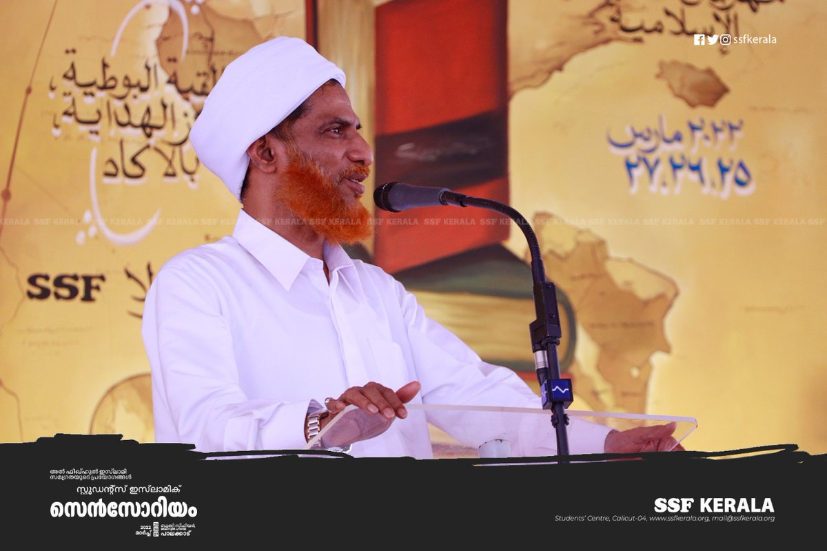 SSFKerala's tweet photo. Al fiqhul islami
Praxis of totality
Students Islamic
SENSORIUM
2022 march 25, 26, 27
Bouti Sphere,
Markazul Hidaya,
Palakkad
© SSF kerala
#ssfkerala #islamicstudents
#sensorium #fiqh https://t.co/B7IMCusi7y