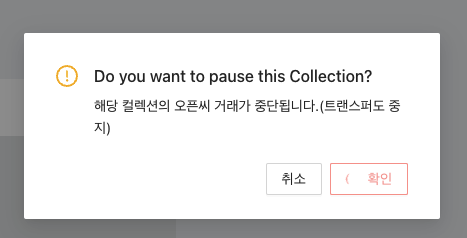 Craftsmanship_O's tweet photo. - 컬렉션 일시중지 기능 추가 -

해킹범이 다량의 NFT를 탈취했을 때 
피해방지를 위해 모든 NFT의
오픈씨 거래와 트랜스퍼가 일시 중지됩니다.

컬렉션 관리 메뉴에서 사용할 수 있으며, 
일시정지버튼을 누르면
거래 일시정지가 되고,

재생버튼을 누르면
일시정지가 해제됩니다. https://t.co/HdVvFLuijK
