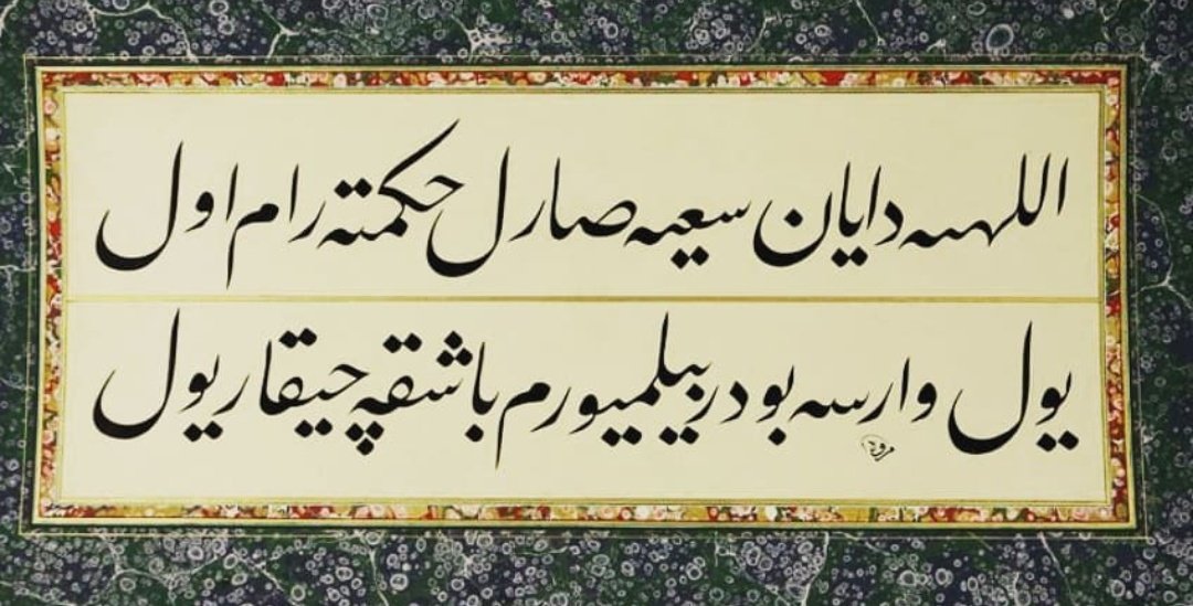 "Allah’a dayan, sa’ye sarıl, hikmete râm ol.
Yol varsa budur, bilmiyorum başka çıkar yol."

Mehmet Akif Ersoy