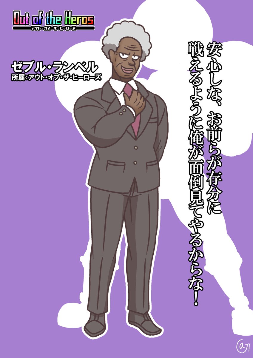 #アウト・オブ・ザ・ヒーローズ
キャラシート「ゼブル・ランベル(OH版)」 