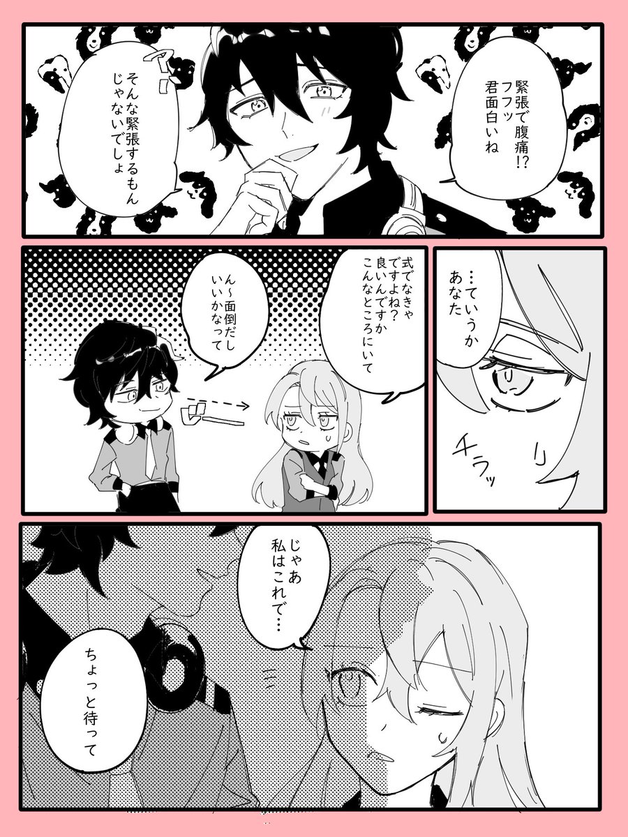 フェイ司の出会い的な… 