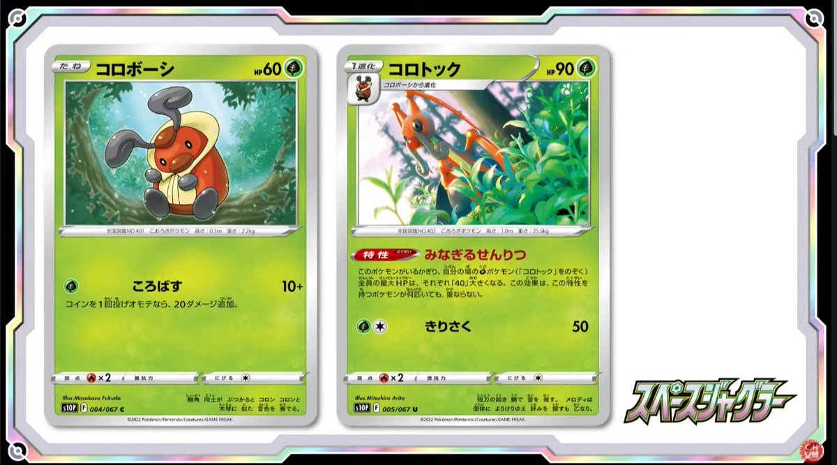 情報まとめ ポケカミンv ポケモンカード速報 ポケカ入荷情報も 新カード コロトック コロボーシ が公開 いるだけで草 ポケモンのhp 40 タイムゲイザー スペースジャグラー 情報まとめ T Co Xogibnxpxx T Co Zlib5qurbr Twitter 情報まとめ ポケカミンv ポケモンカード速報 ポケカ入荷情報も 新カード コロトック コロボーシ が公開 いるだけで草 ポケモンのhp 40 タイムゲイザー スペースジャグラー 情報まとめ T Co Xogibnxpxx T Co Zlib5qurbr Twitter