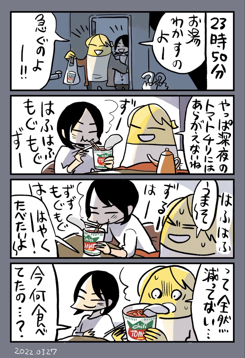 トマトチリ 