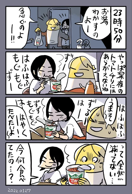 トマトチリ 