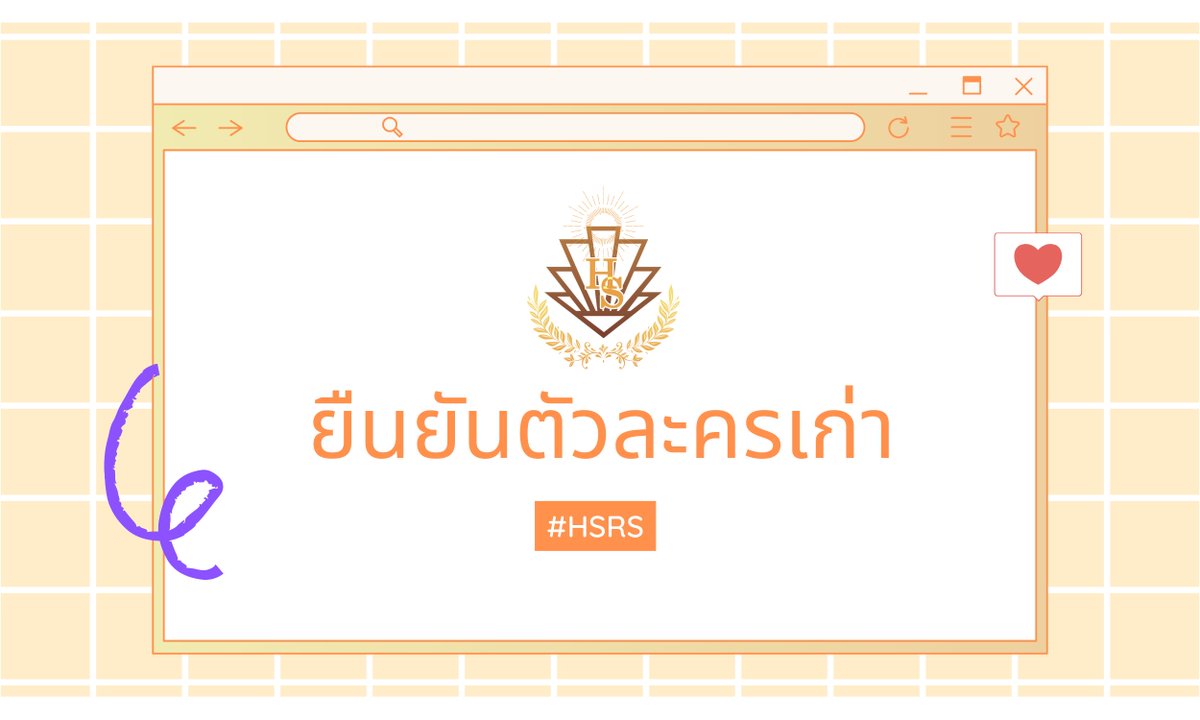 HSRS_commu's tweet photo. [สำหรับการยินยันตัวละครเก่า]
- สามารถใช้รูปภาพเดิมของตัวละครได้
- ตัวละครนักเรียนจะต้องเลื่อนระดับชั้นขึ้น1ปี

[กำหนดการ]
- 27 มีนาคม 2565 (19:00น.) - 31 มีนาคม 2565 (23:59น.) https://t.co/PMkjZo4FMT