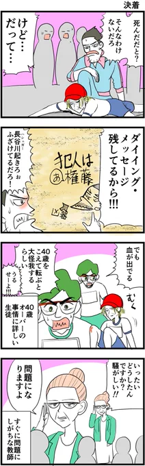 【漫画】中学30年生ハセガワ14  『決着』  #4コマ #4コマ漫画 #漫画 #マンガ #漫画が読めるハッシュタグ #創作漫画 #再掲